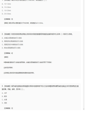 【技术实务】一级消防工程师单选题加多选题379