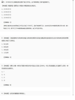 【工程法规】二级建造师单选题专项训练64