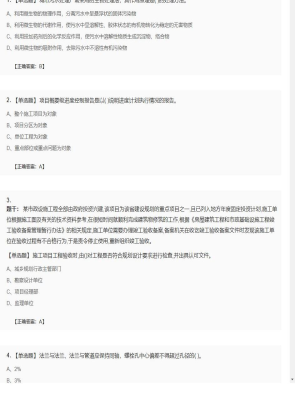 【市政工程】二级建造师单选题加多选题306