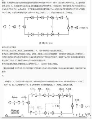 【水利工程】一级建造师案例题专项训练163
