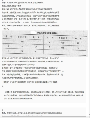 【案例分析】监理工程师简答题专项训练158