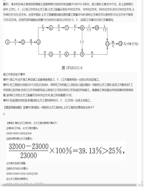 【水利工程】一级建造师案例题专项训练136