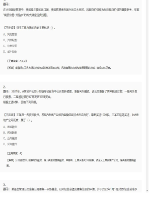 【金融市场基础知识】证券从业资格考试不定项和组合型选择题123