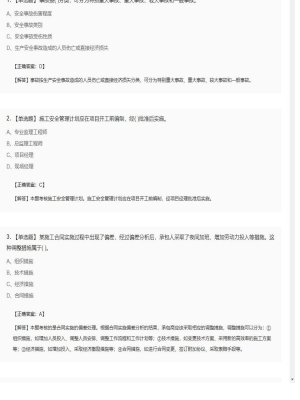 【施工管理】二级建造师单选题专项训练103