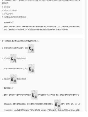 【工程计价】造价工程师单选题和多选题452