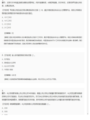 【证券基本法律法规】证券从业资格考试组合题型81