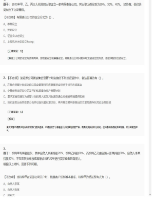 【证券基本法律法规】证券从业资格考试组合题型115