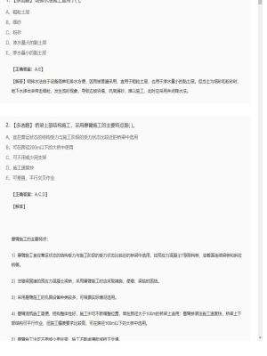 【技术与计量（土建）】造价工程师多选题专项训练138