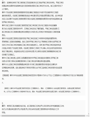 【案例分析】监理工程师简答题专项训练22