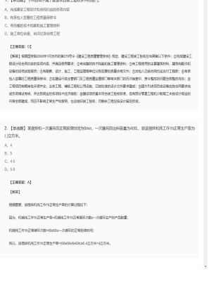 【工程计价】造价工程师单选题和多选题140