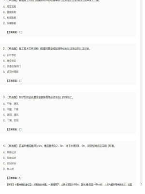 【市政工程】二级建造师单选题和多选题加案例题346