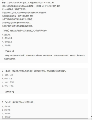 【市政工程】二级建造师单选题加多选题413