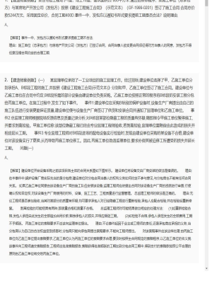 【建筑工程】二级建造师案例题专项训练118