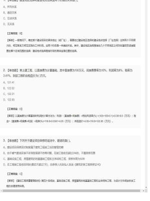 【工程计价】造价工程师单选题和多选题215
