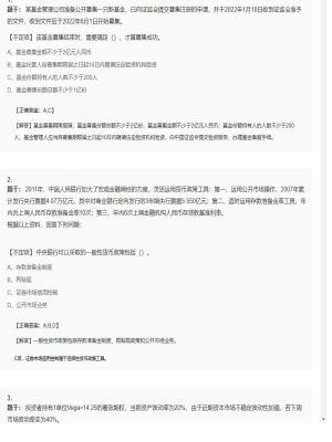 【金融市场基础知识】证券从业资格考试不定项和组合型选择题189