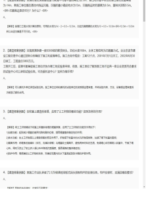 【港口与航道】一级建造师案例题训练33