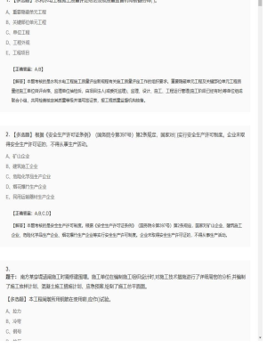 【水利工程】二级建造师多选题训练139