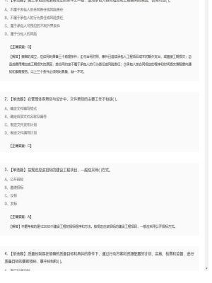 【项目管理】一级建造师单选题和多选题228