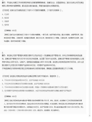 【证券基本法律法规】证券从业资格考试组合题型263