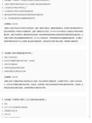 【工程计价】造价工程师多选题训练121