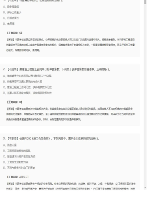 【合同管理】监理工程师不定项专项训练241