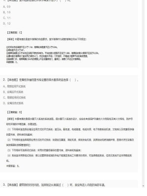 【技术实务】一级消防工程师单选题加多选题320