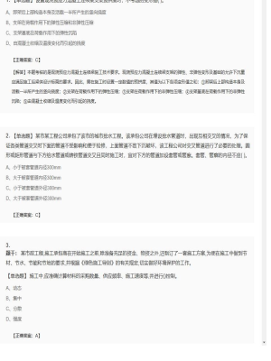【市政工程】二级建造师单选题和多选题加案例题305