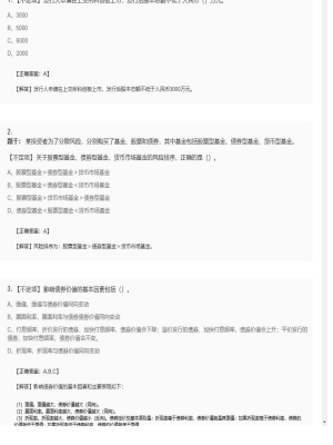 【金融市场基础知识】证券从业资格考试不定项和组合型选择题15