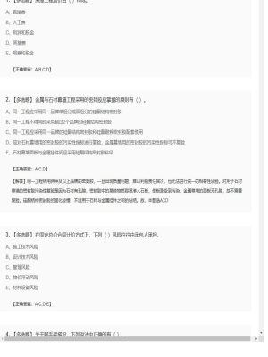 【建筑工程】一级建造师多选题和案例题102