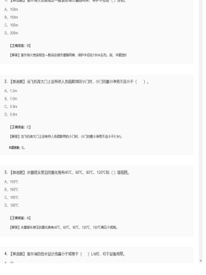 【技术实务】一级消防工程师单选题和多选题179