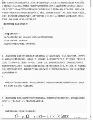 【港口与航道】一级建造师案例题训练158