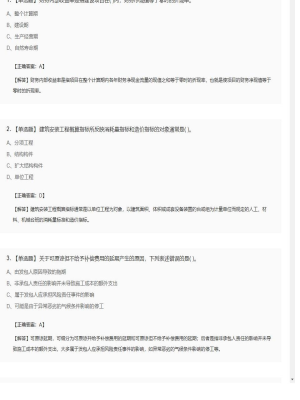 【工程计价】造价工程师单选题和多选题369