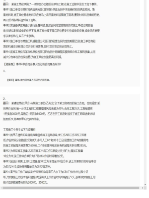 【案例分析】监理工程师简答题专项训练144