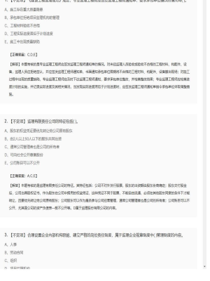 【理论与法规】监理工程师不定项、单选题和多选题239