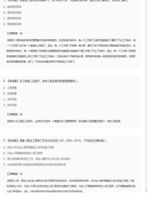 【项目管理】一级建造师单选题和多选题268