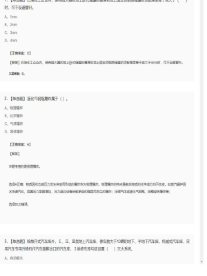 【技术实务】一级消防工程师单选题加多选题361