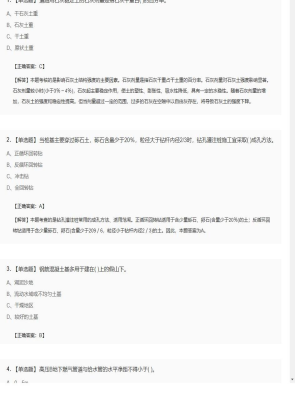 【市政工程】二级建造师单选题加多选题432