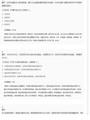 【金融市场基础知识】证券从业资格考试不定项和组合型选择题27