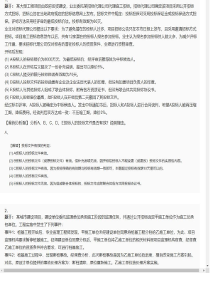 【案例分析】监理工程师简答题和分析题287