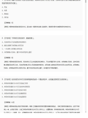 【合同管理】监理工程师不定项专项训练20