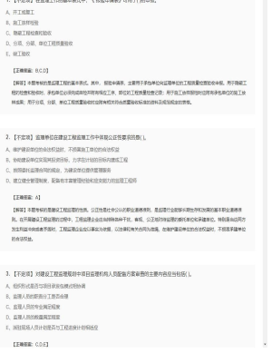 【理论与法规】监理工程师不定项、单选题和多选题254