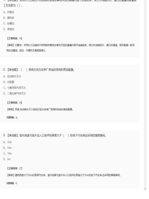 【技术实务】一级消防工程师单选题和多选题409