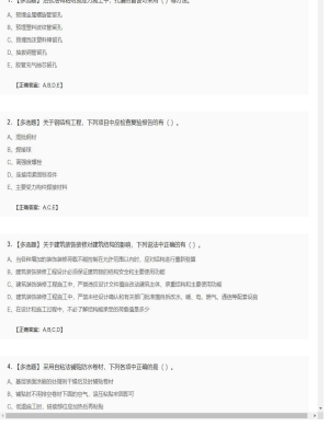 【建筑工程】一级建造师多选题和案例题169