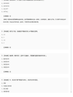 【市政工程】二级建造师单选题和多选题加案例题338
