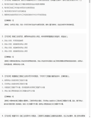 【合同管理】监理工程师不定项专项训练234