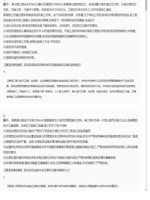 【公路工程】二级建造师案例题训练49