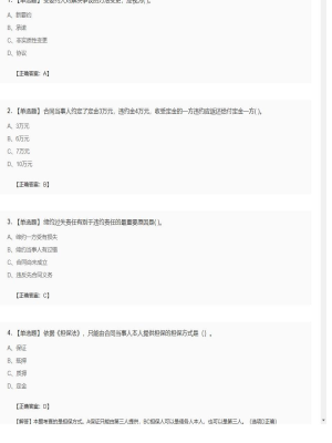 【合同管理】监理工程师单选题、多选题68