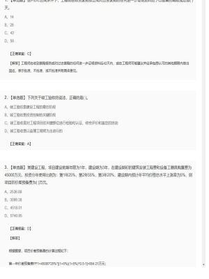 【工程计价】造价工程师单选题和多选题328