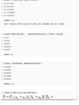 【建筑工程】一级建造师多选题和案例题134