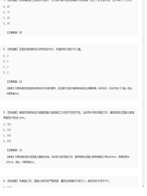 【市政工程】二级建造师单选题和多选题加案例题433